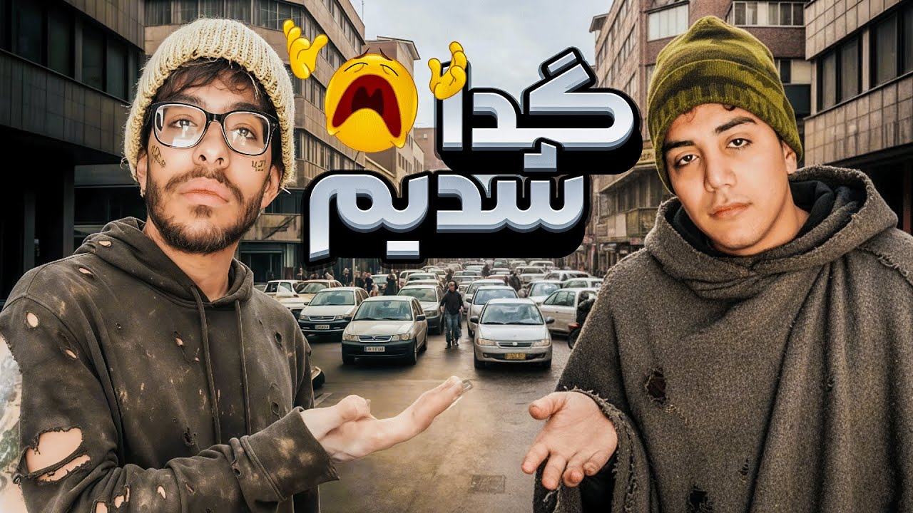 عجیب ترین ویدیو یوتوب فارسی 😨