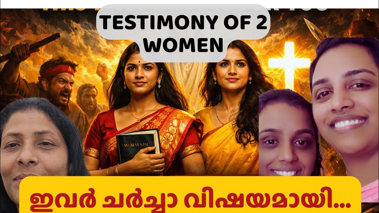 JAYA & ANIJA വെളിച്ചത്തിന്റെ സാക്ഷിയായ തെങ്ങനെ🔥TESTIMONY &Ps Rani Anthony Raj.