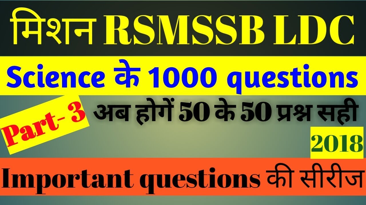 Ldc science questions. important for RSMSSB LDC exam 2018 [Part-3]