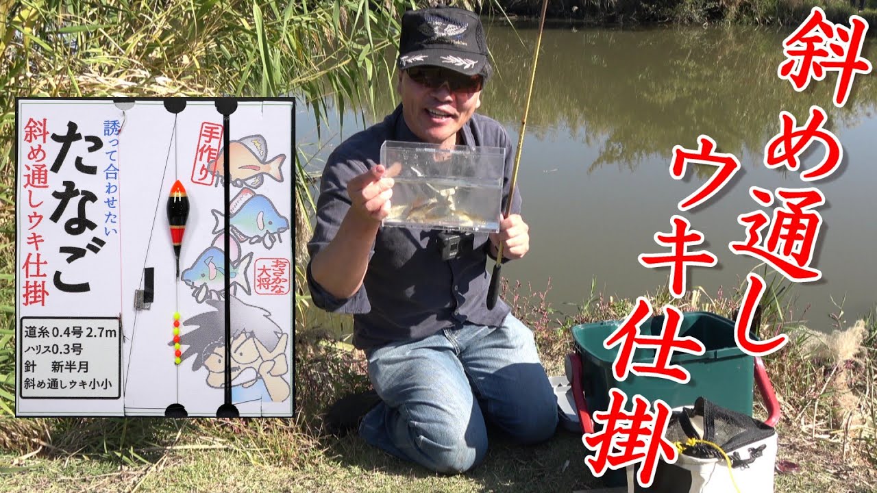たなご斜め通しウキ仕掛で釣ったら〇〇の猛攻！ヤバい！はたして本命は釣れるのか！？　タナゴ釣り　おさかな大将の小物釣り122。いいポイントを釣り歩き。Lake BIWA River Fishing
