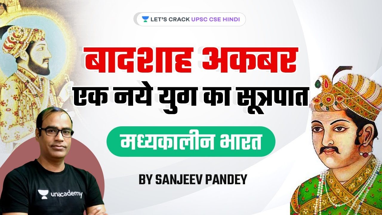 Emperor Akbar - Herald of A New Era | Medieval Indian History for UPSC CSE | Sanjeev Pandey
