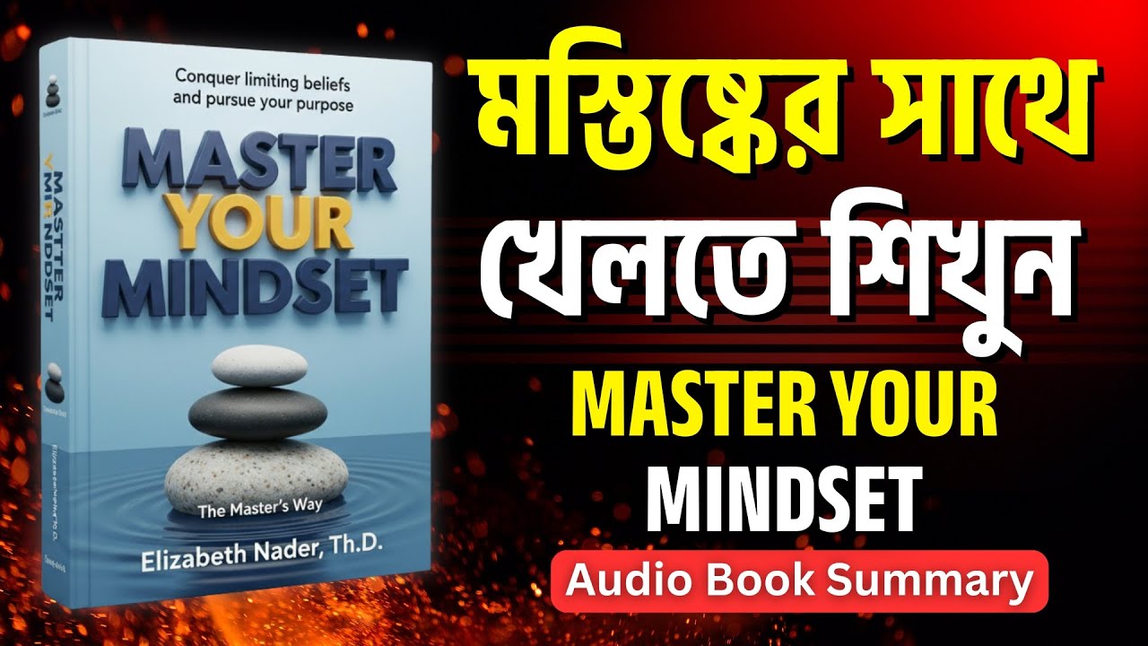 Master Your Mindset | সাফল্যের গোপন রহস্য । The Power of Habit & Time Management | Life Mastery