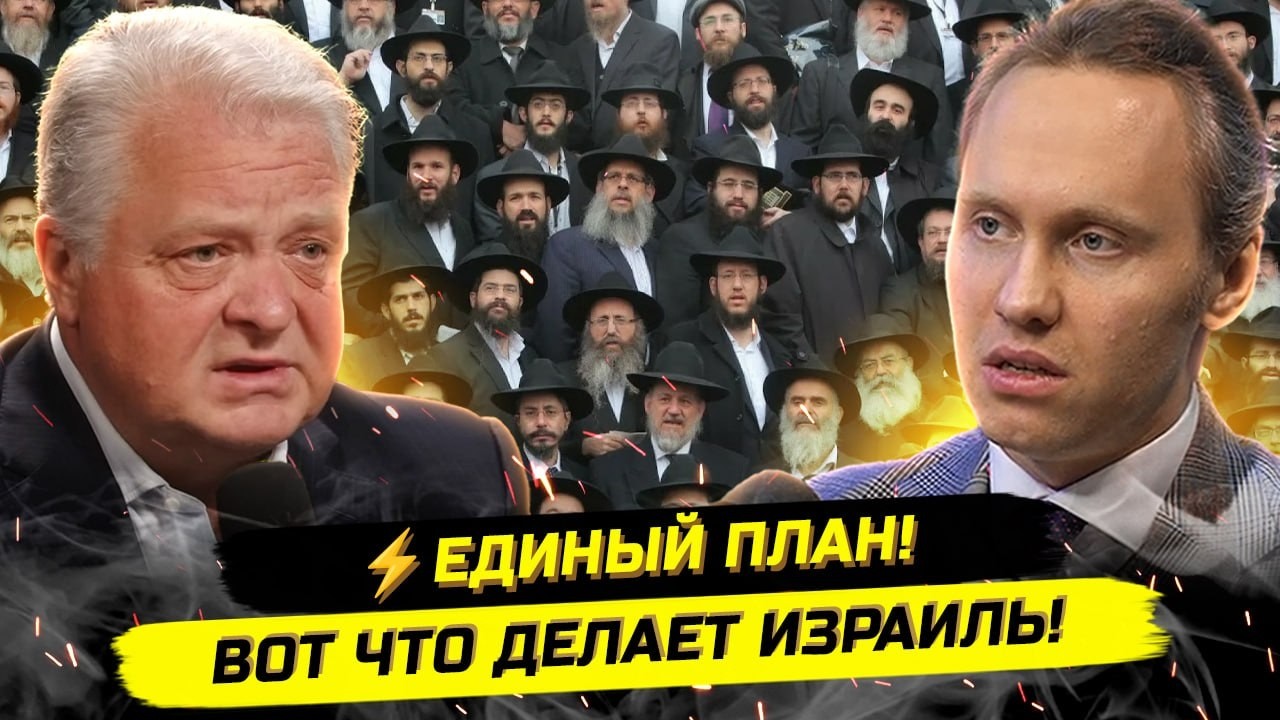 ⚡️ХАБАД ПРИКАЗАЛ! ВСЕ РАДИ МИРОВОГО ПРАВИТЕЛЬСТВА! Геннадий М