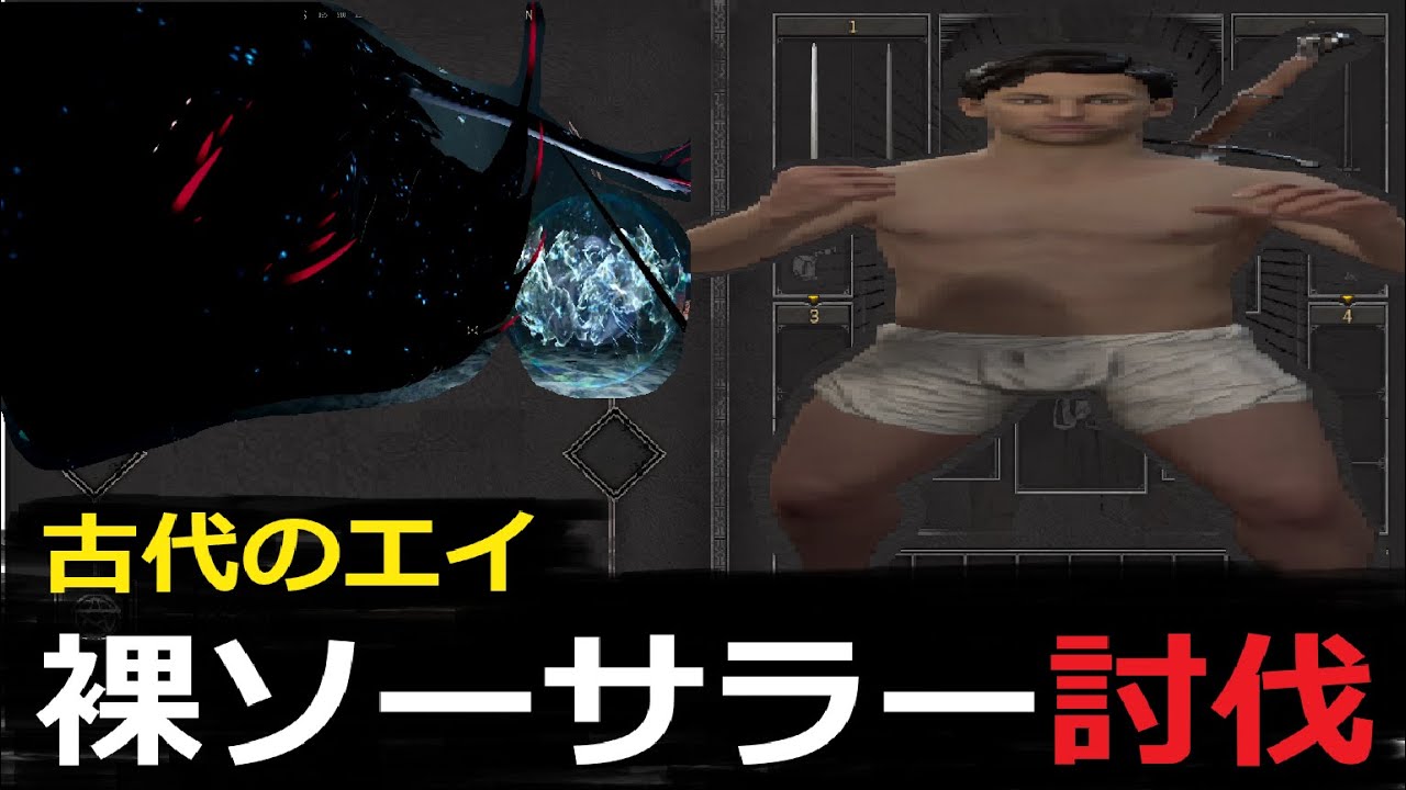 古代のエイ、裸ソーサラーに討伐される【dark and darker】