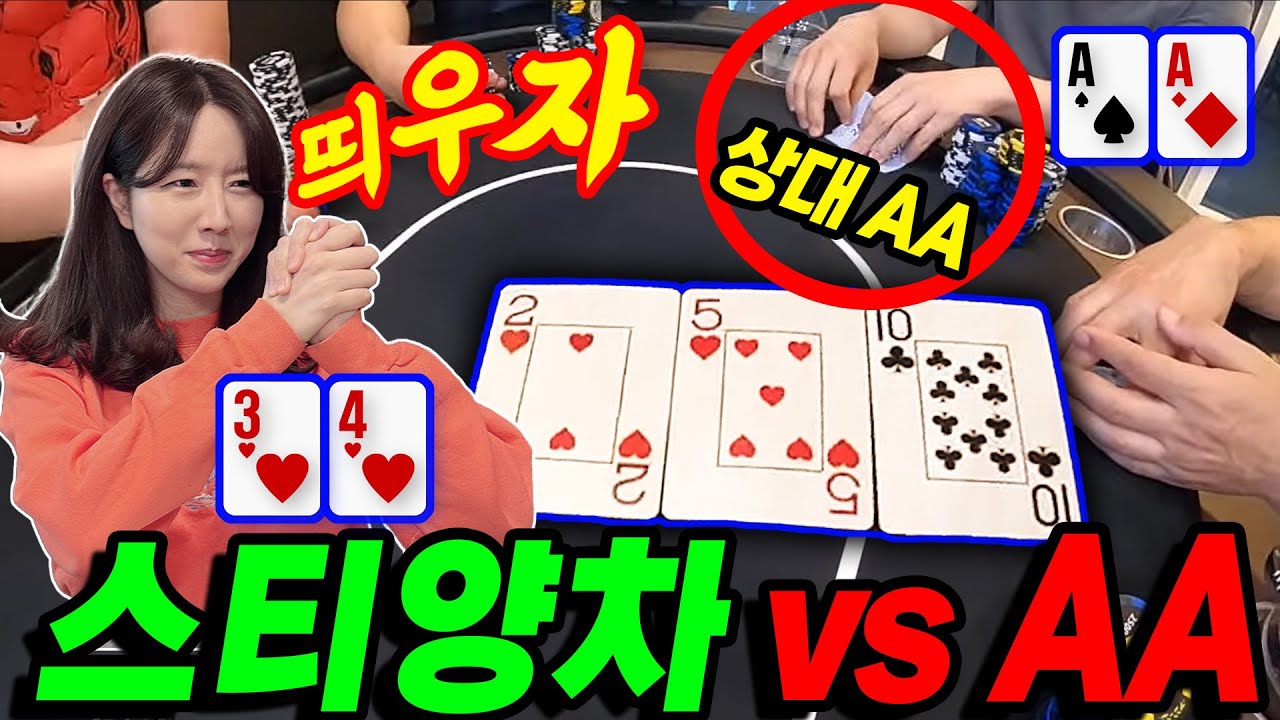 [홀덤] 에어라인 상대로 스티플양차 올인 박았습니다!! 빅팟이다 띄우자!!