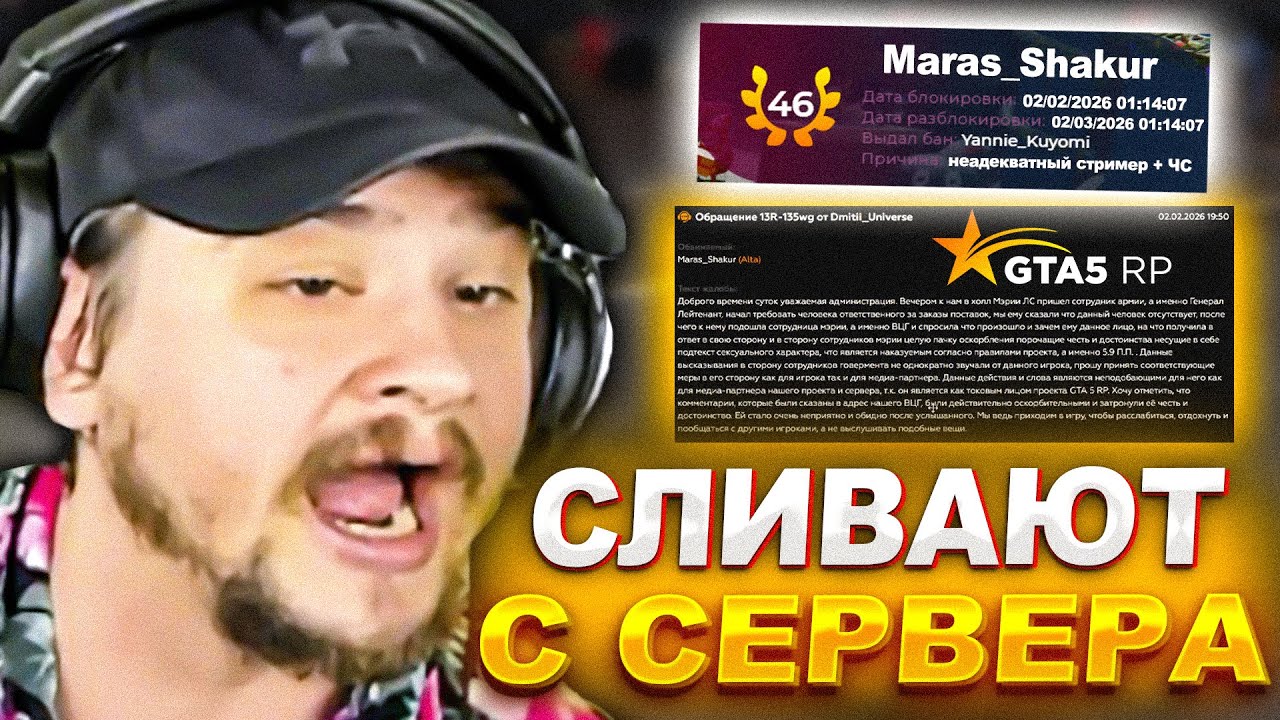 КАК МАРАСА ШАКУРА СЛИВАЮТ ЖАЛОБАМИ С СЕРВЕРА В ГТА 5 РП... (нарезка) | MARAS SHAKUR