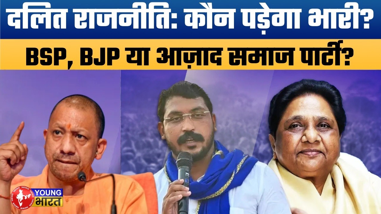 UP 2027: BJP ने खोज ली Mayawati-Chandrashekhar की काट! | दलित वोट बैंक की असली जंग | YBN News