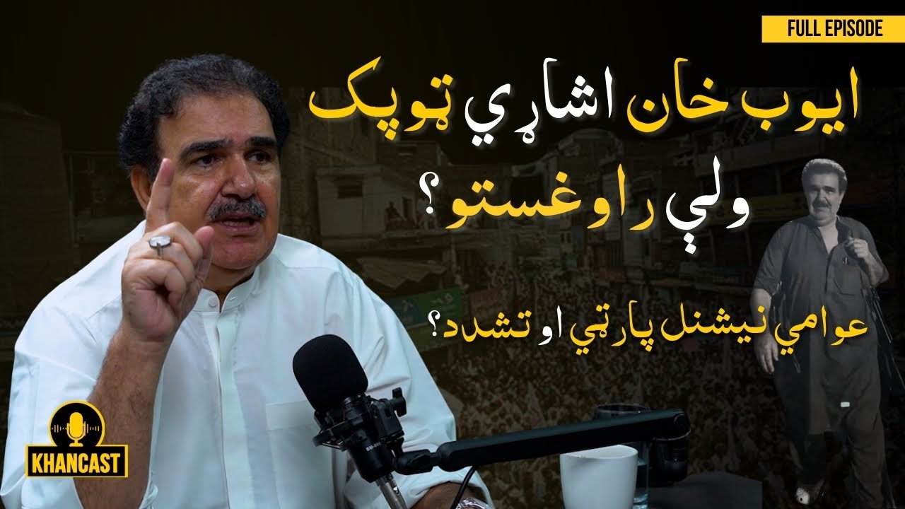 Swat; A Hot Spot For Terrorism, Why | Ayub Khan| Sohail Asghar Khan