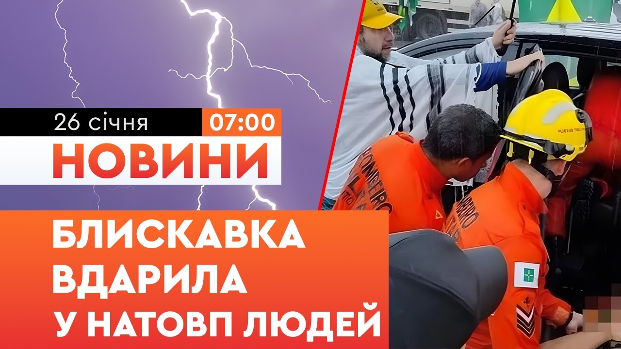 🤯 ШОК! Блискавка ВЛУПИЛА просто у натовп людей! Вже 72 потерпілих, їх везуть у лікарні! | НОВИНИ