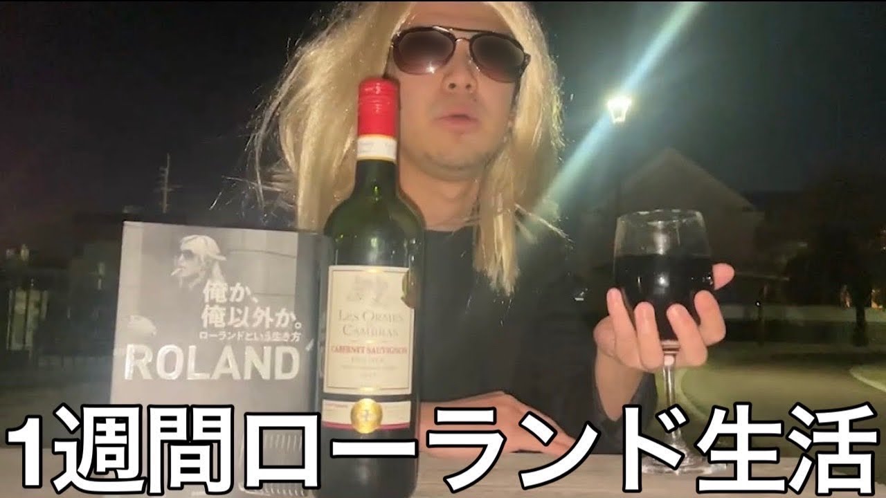 【旧実写】大学中退ニートに1週間ローランド生活させて一流の人間に成長させようとしたら生き方がダサい名言吐く地獄の人間出来上がった