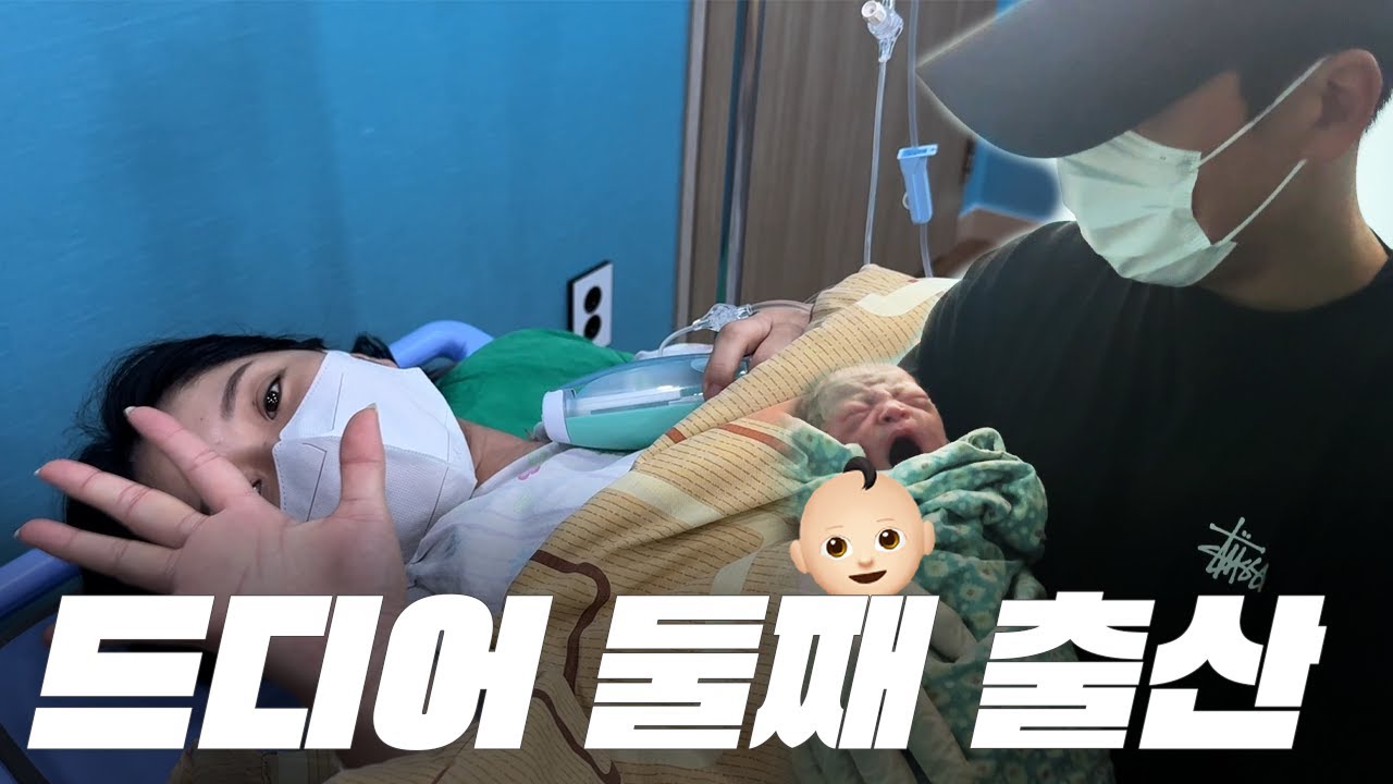 할로 방 뺐어요~!👶🏻✨💙 | 둘째 출산🎁🎉