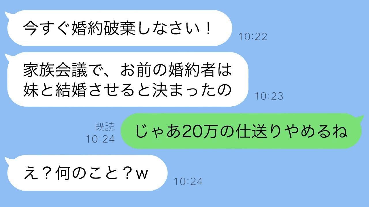 7年間毎月20万円の仕送りをしてきた私に、婚約を解消するよう命令する母親「婚約者を妹に譲りなさいw」私「じゃあ、仕送りはやめるよw」→慌てて考えを変えた毒母の結末がwww