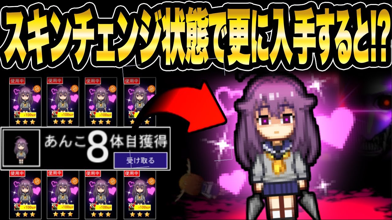 スキンチェンジ済み状態の限界あんこスキンに《追加３体》入手してスキン上限数を超えると...!?【青鬼オンライン】メンヘラあんこスキン追加入手で検証してみた《しかのこ×青鬼》青鬼ONLINE】JKまる