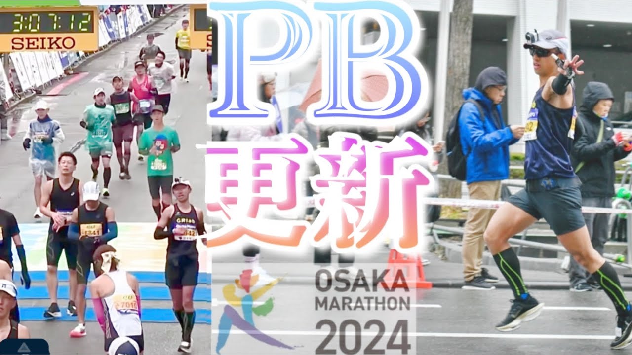 【大阪マラソン 2024】1年ぶりの大会 7分PB更新 大阪は大阪で成果を出す