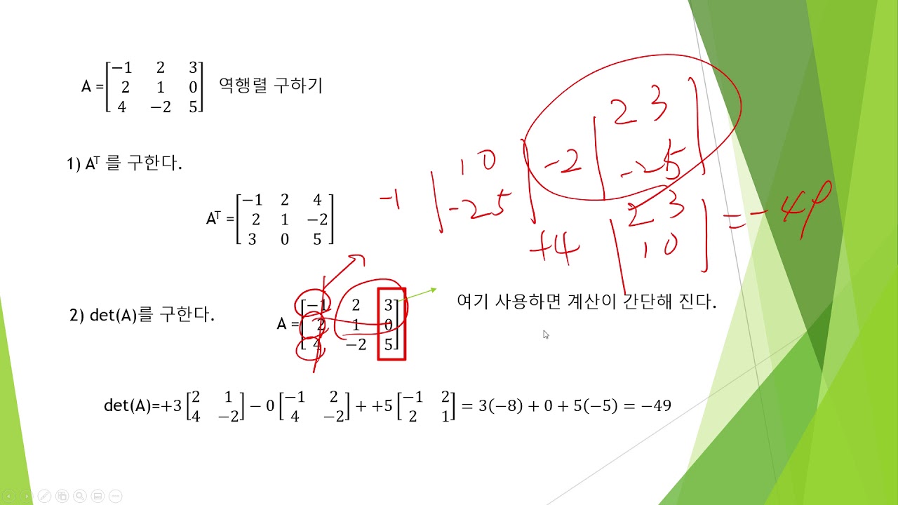 역행렬계산방법