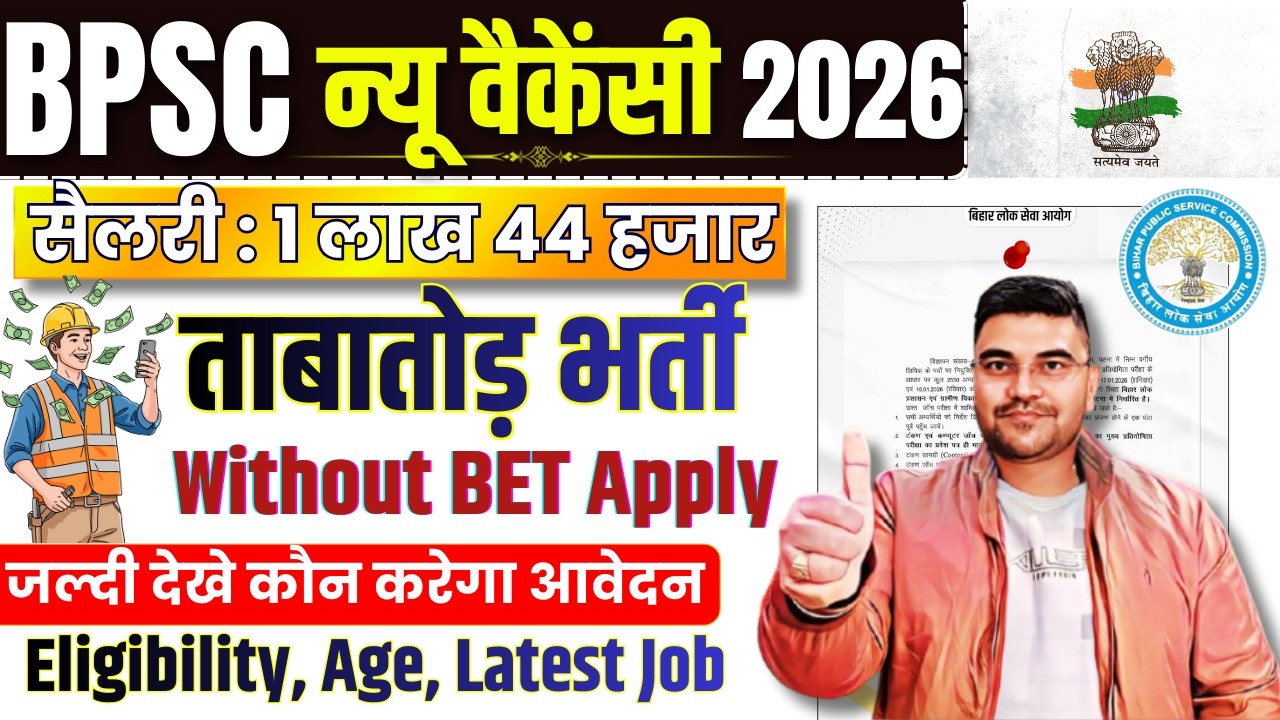 बिहार की नई वैकेंसी 2026 | BPSC Notification Out | BPSC Professor Bharti Salary ₹1.44 Lakh | BPSC