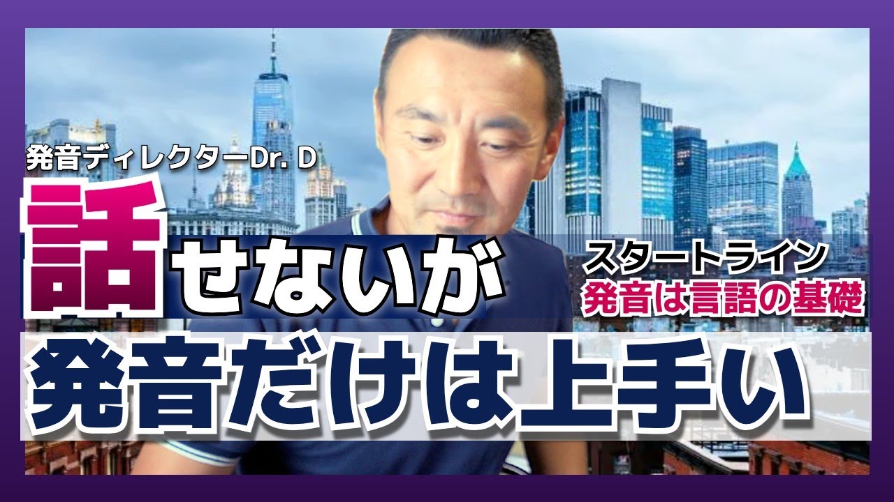 【スタートラインに立て！】発音は英語習得の「基礎中の基礎」である理由