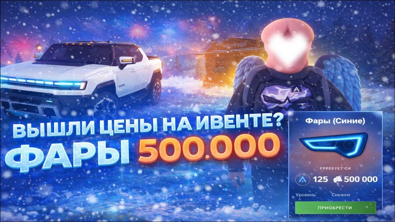ВЫШЛИ ЦЕНЫ НА ИВЕНТЕ? ФАРЫ 500К? AMAZING ONLINE [gta in desc]