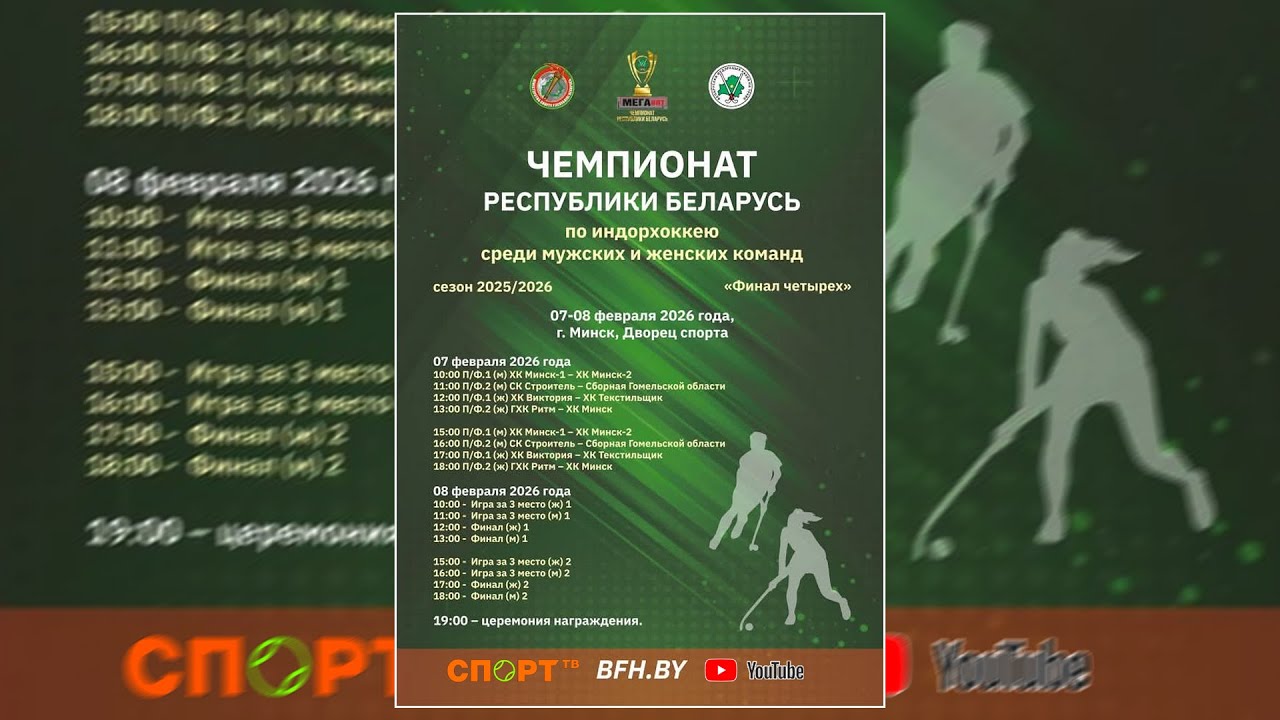 П/Ф.2 (м) СК Строитель – Сборная Гомельской области | 1 игра