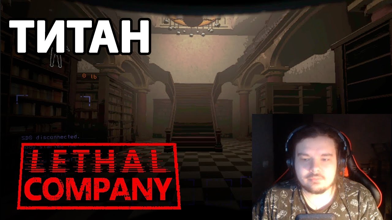 Майншилдовцы Покупают ТИТАН в Lethal Company | Кооп Стрим MoDDyChat