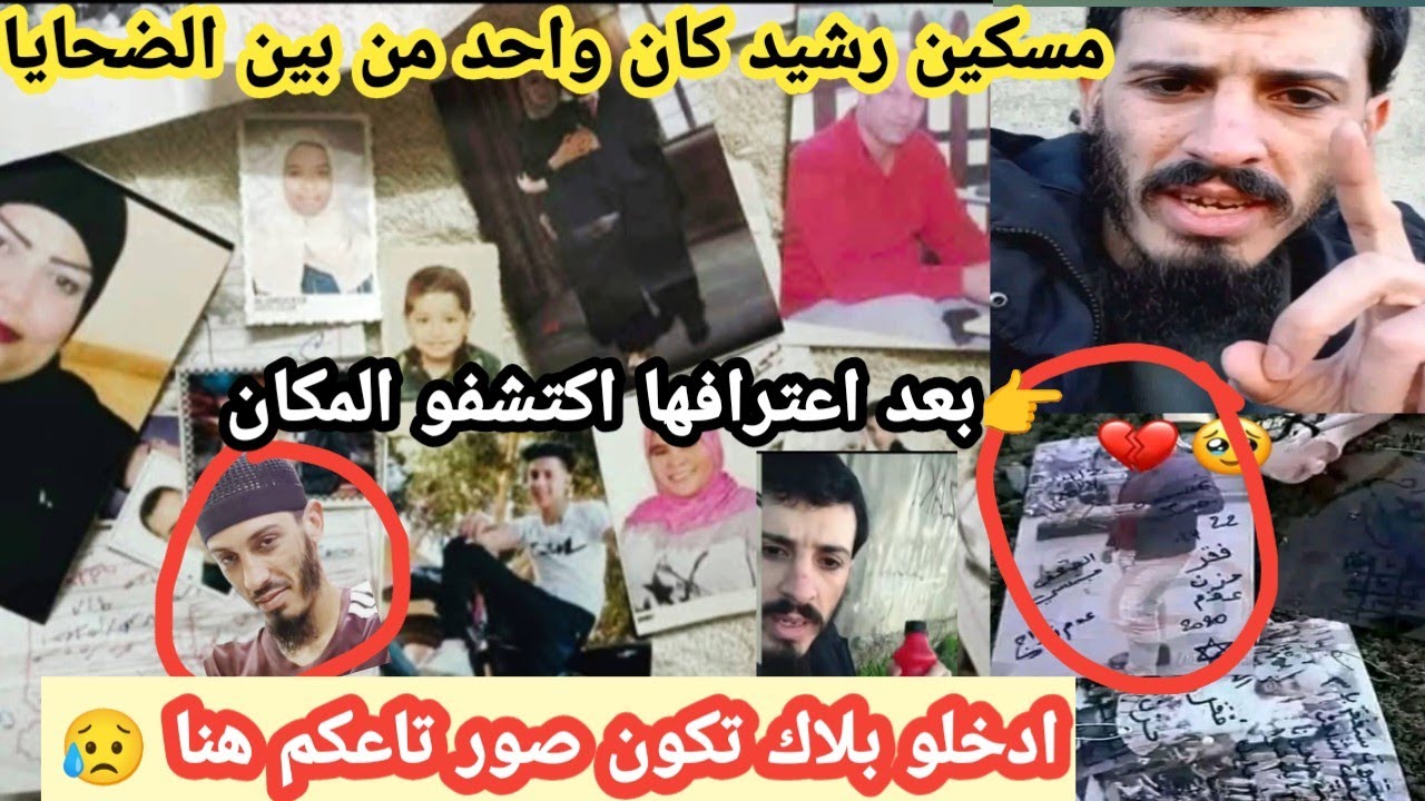 العثور على عدد كبير من الصور المدفونة بعد اعتراف مشعوذة بممارسة السحر.. رشيد حيرش بينهم؟