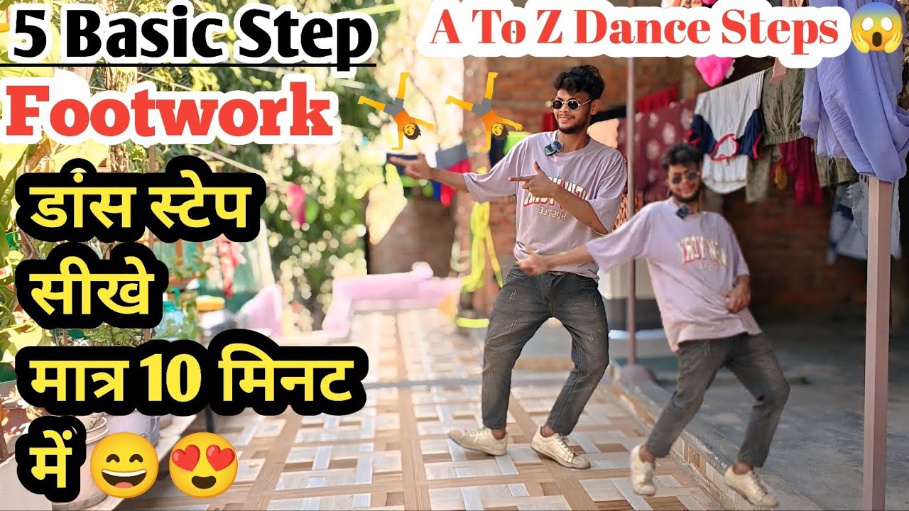 Footwork Dance Step By Steps  🤓🤸 सिर्फ 10 मिनट में सीखों 🔥 || 5 Basic Dance Step || 