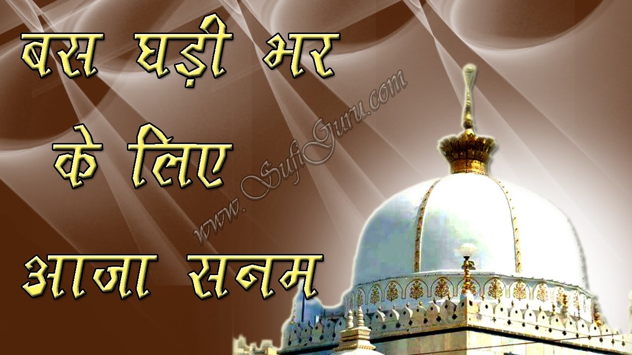 बस घडी भर के लिया आजा | Raju Murli Qawwal | BAS GHADI BHAR KE LIYE AAJA SANAM