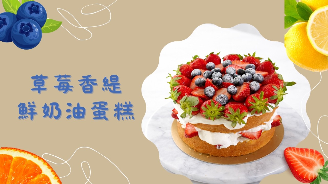 草莓香堤鮮奶油蛋糕 Strawberry Vanilla Crème Chantilly Shortcake #shortcake  #strawberry 