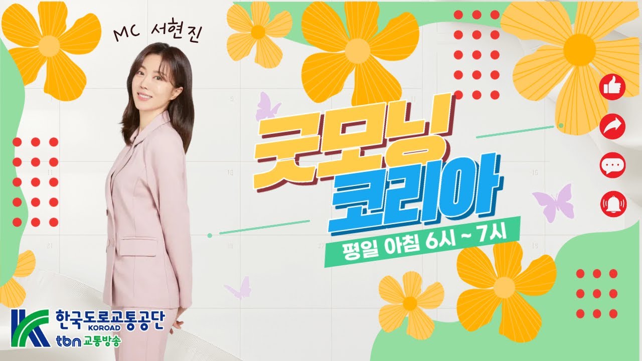 3/6 (금) 굿모닝 코리아(귀로 읽는 아침독서)