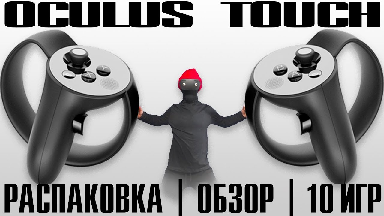 Oculus Touch - Распаковка | Обзор | Как правильно устанавливать сенсоры | Топ 10 VR игр