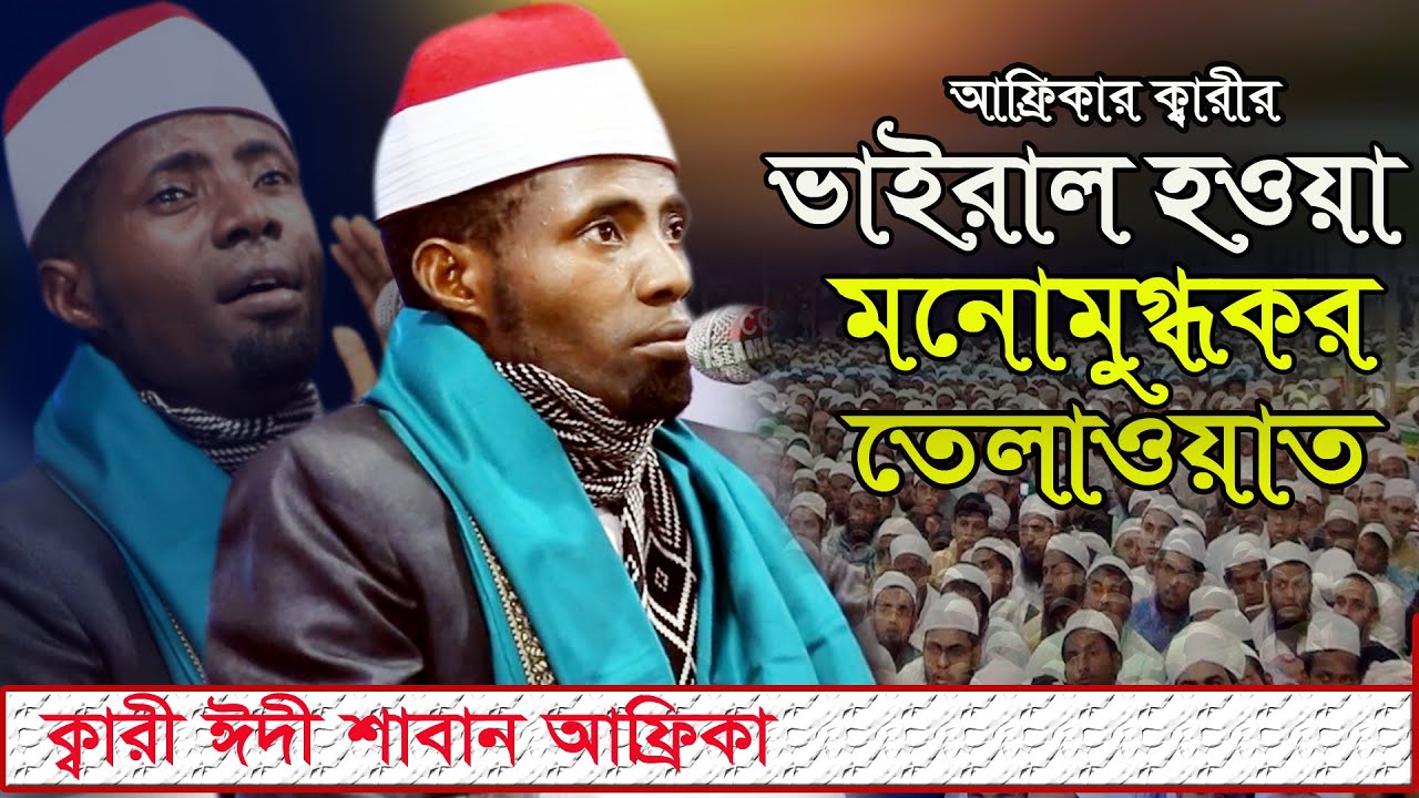 Quran Tilawat Qari Edi Shaban Africa | Best Recitation of the Quran | Qari Iddy Shaban Africa