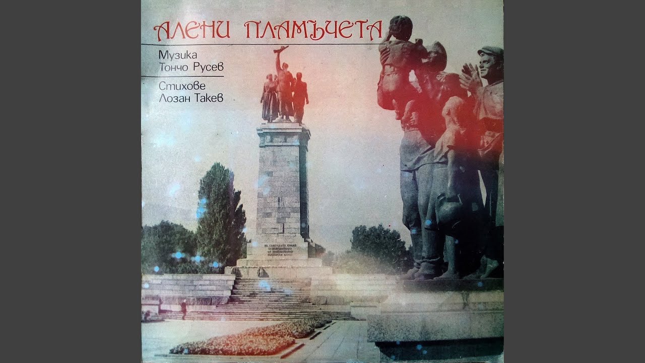 За Свята и чиста република