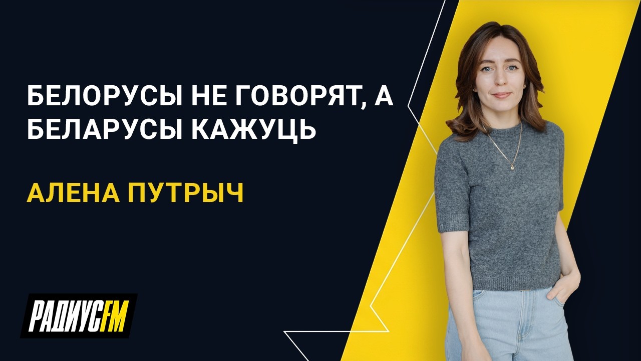 Белорусы не говорят, а беларусы кажуць: святкуем дзень роднай мовы