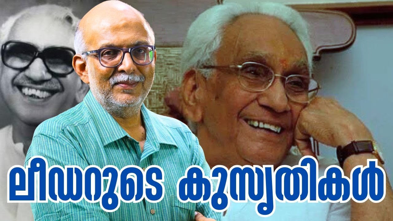പറഞ്ഞാലും തീരാത്ത കഥകള്‍, ഒരേയൊരു ലീഡര്‍! | K Karunakaran | Congress Kerala | Adv A Jayashankar