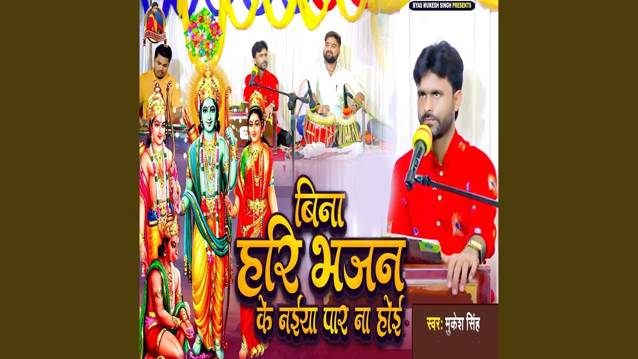 Bina Hari Bhajan Ke Naiya Par Na Hoi