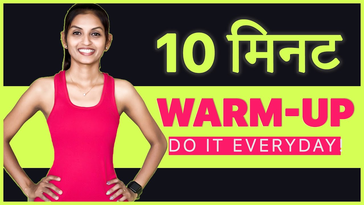 10 min. DAILY Warm Up Exercise in HINDI | At Home Full body Workout