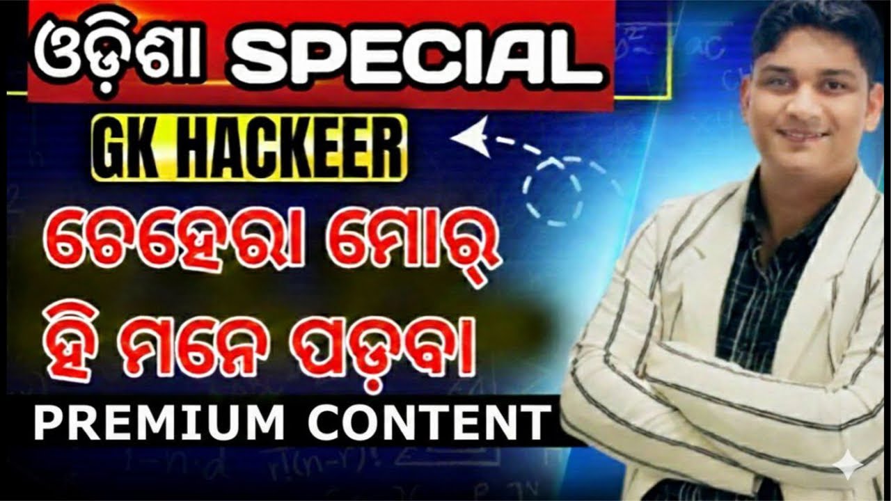 Gk Hacker Series Premium class || For Ri Mains 2025|| One Stop Solution || By Binaya Ranjan Satpathy