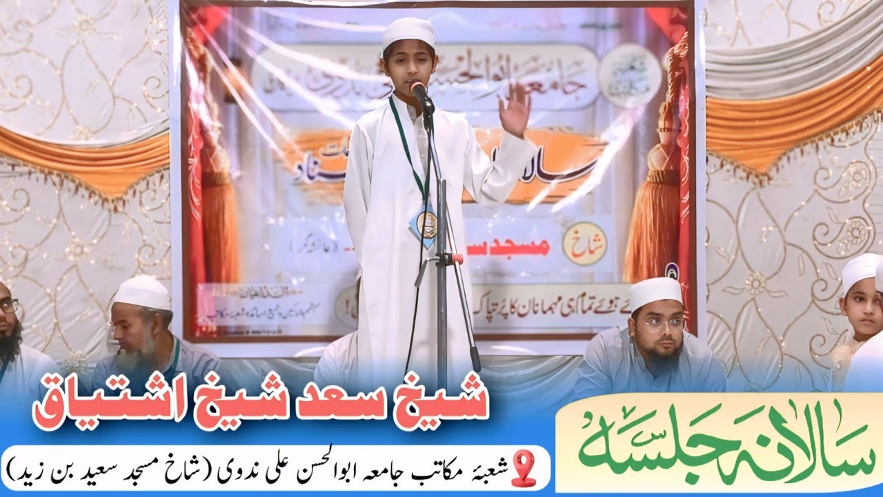 𝐒𝐚𝐥𝐚𝐧𝐚 𝐉𝐚𝐥𝐬𝐚: Taqreer || Shaikh Saad || Shubah e Makatib Jamia Abul Hasan ||Masjid Saeed ibn Zaid