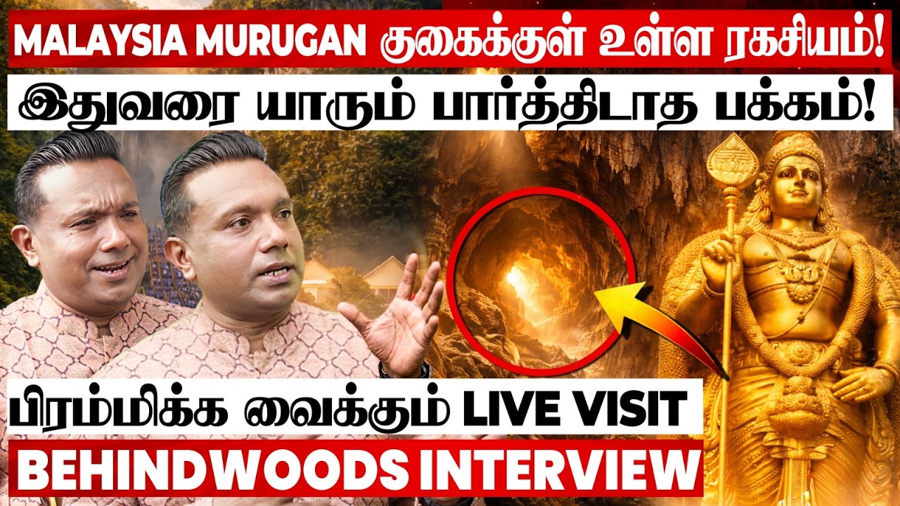 Foreigners குவியிறது இதனால்தானா😮Malaysia Murugan-ல் பலரும் கவனிக்காத அதிசயம்😮DATO Sivakumar பேட்டி