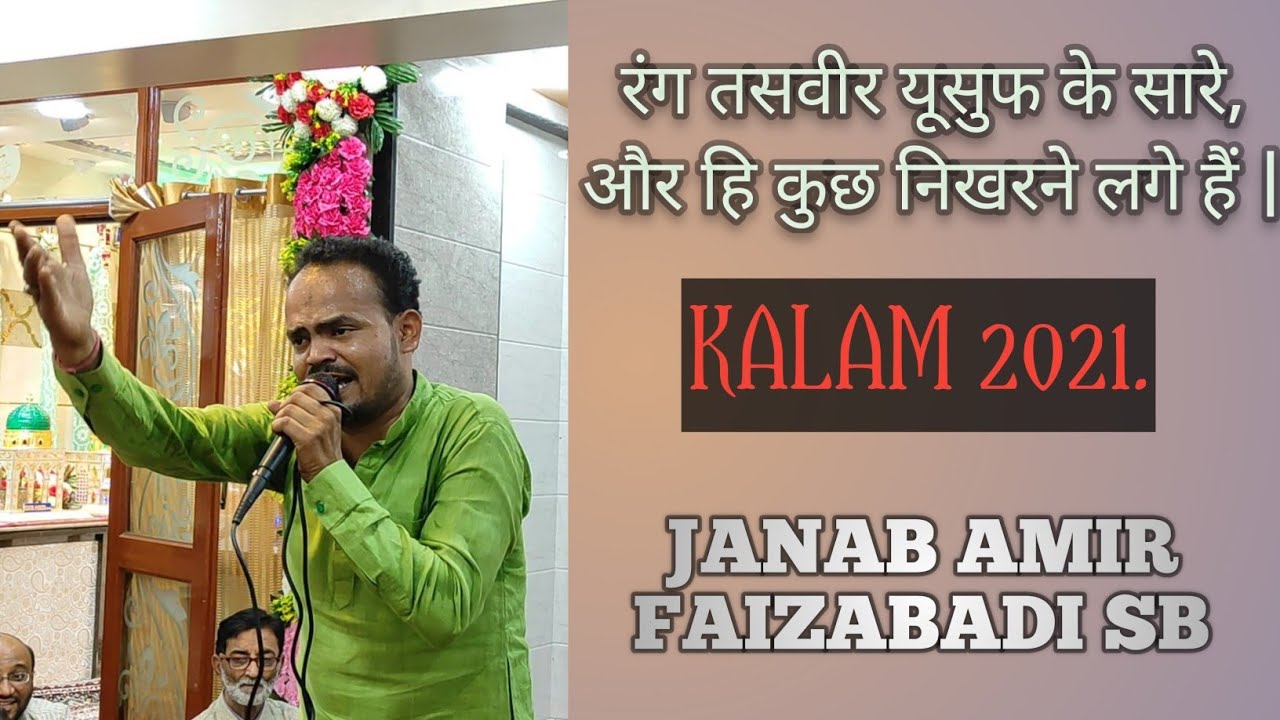 Rang Tasveer Yusuf Ke Sare | AMIR FAIZABADI SB | MEHFIL-E-MASOOMEEN SUHANA COMPOUND MUMBRA.