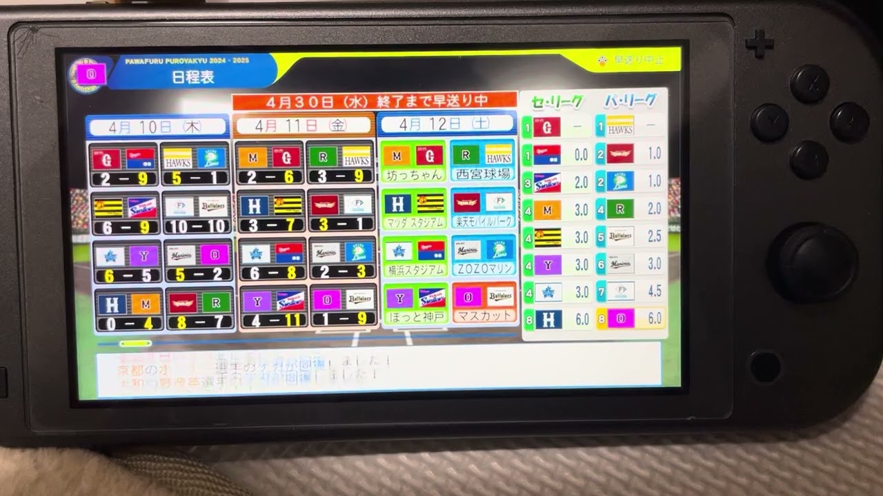 🏟️ペナントレース開幕！（4月末まで）