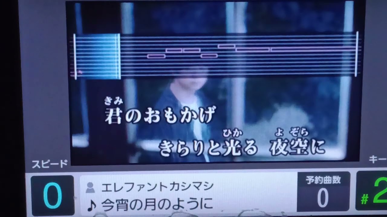 エレファントカシマシ／今宵の月のように　カラオケ歌詞あり