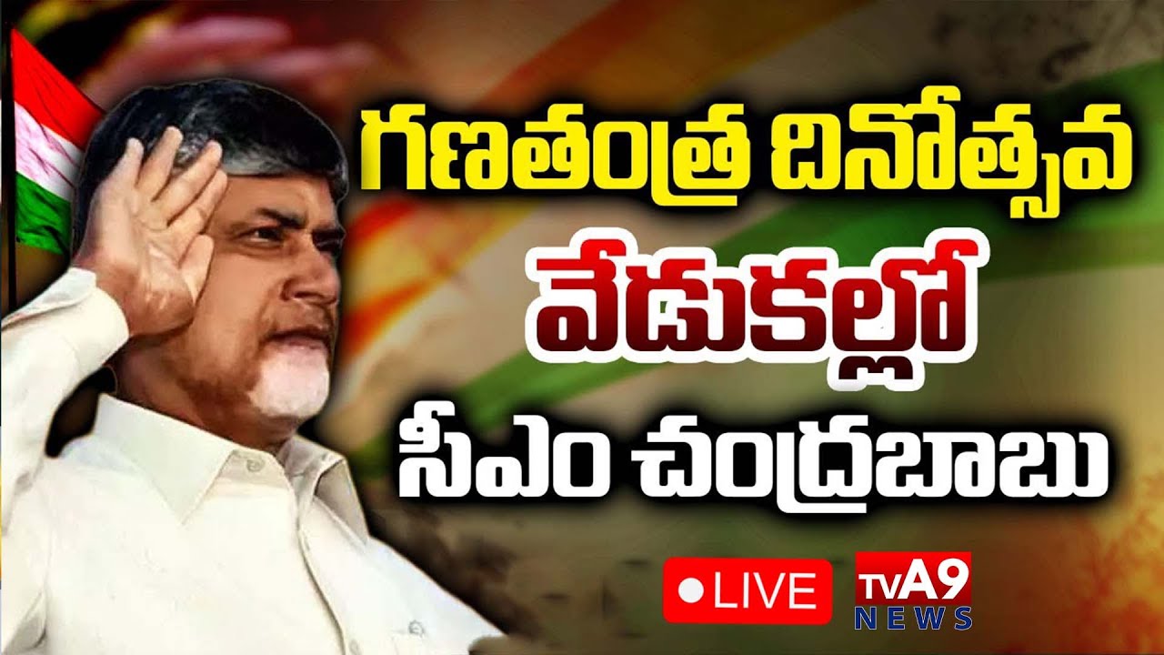 🔴LIVE : 77th Republic Day Parade in Amaravati | CM Chandrababu | TVA9 News