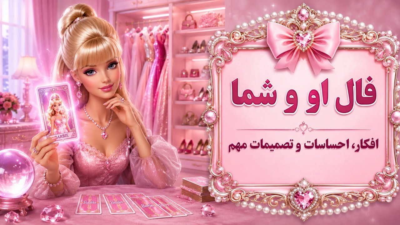 کیمیاتاروت - فال او و شما