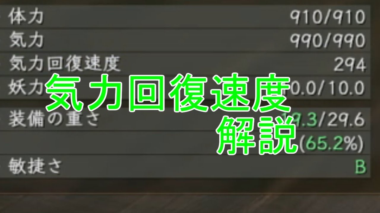 【仁王2】(ver1.09) 気力回復に関する諸々解説　敏捷さ、気力回復増強、常世・常闇、気力回復反映(アムリタゲージ) 等