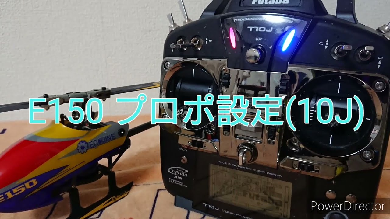 EACHINE E150 プロポ設定 リクエスト動画