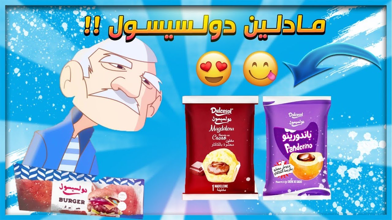 إشهار مادلين دولسيسول - Pub madeleine Dulcesol