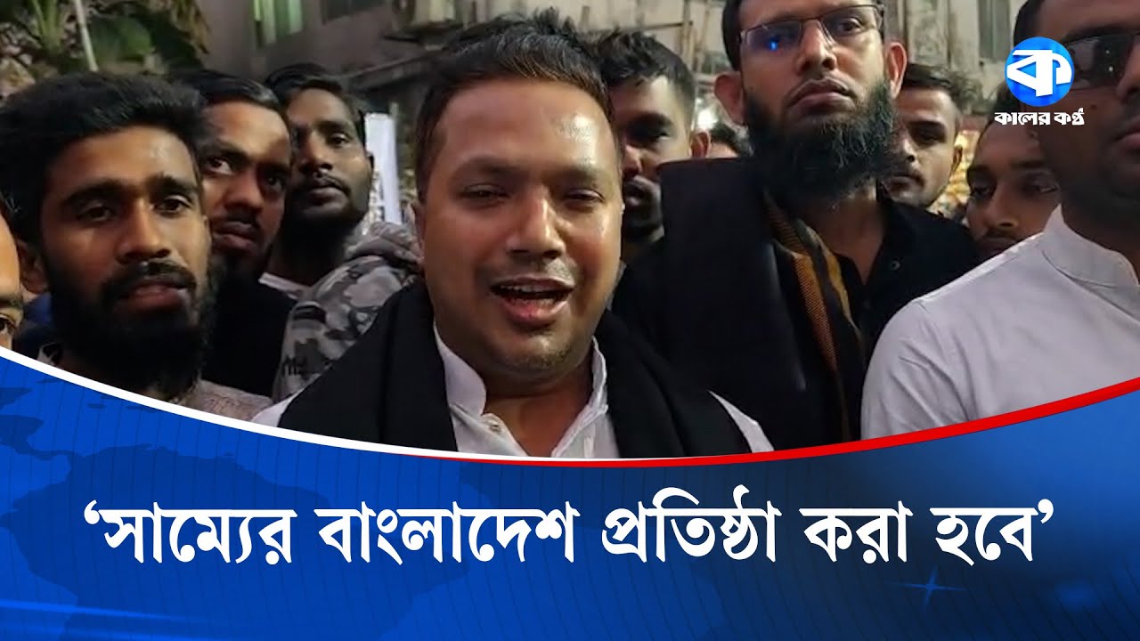 ‘তারেক রহমানের নেতৃত্বে ধানের শীষের নিরঙ্কুশ বিজয় হবে’ | BNP News | Kaler Kantho