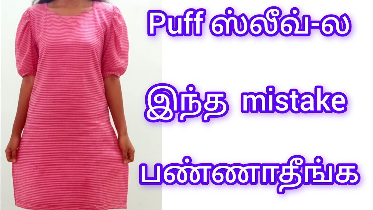 பஃப் ஸ்லீவ்-இல் இந்த மாதிரி தவறு பண்ணாதீங்க ❌ Puff sleeve cutting and stitching in tamil