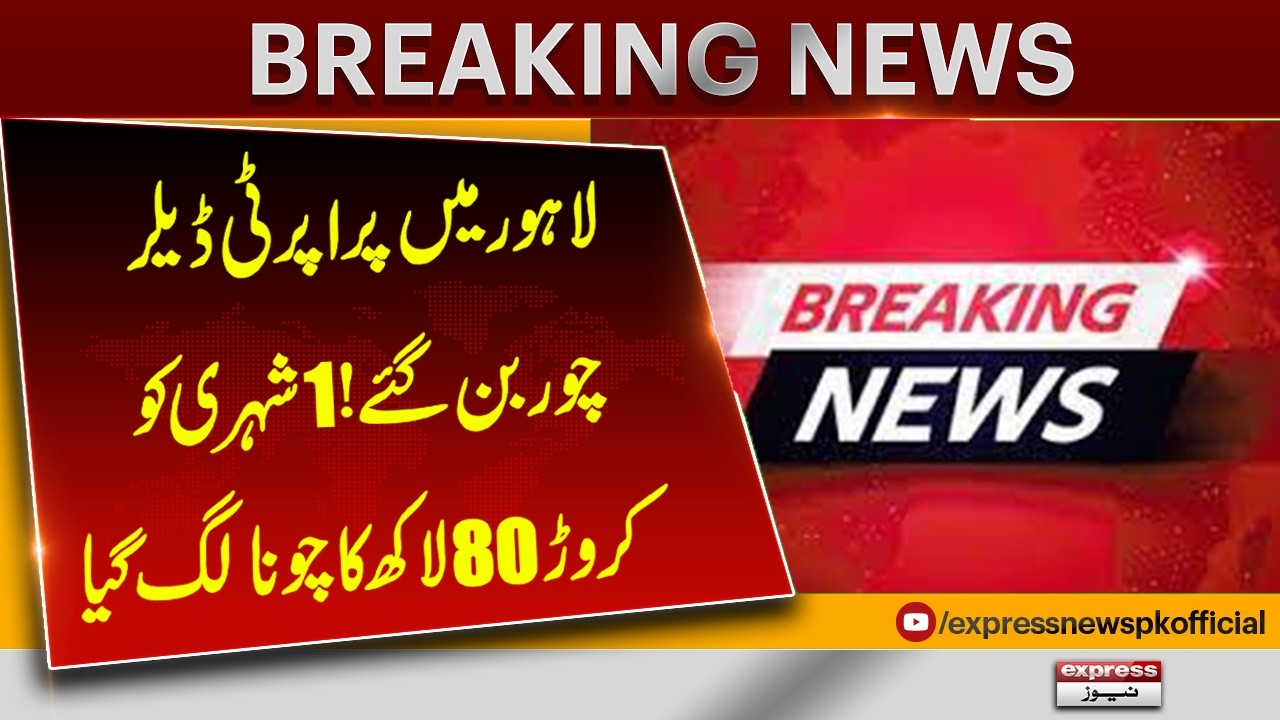 Lahore Property Fraud Case | Citizen Allegedly Scammed of Millions | Breaking News | Pakistan News